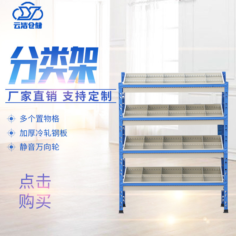 Factory classification rack multi-partition bevel logistics storage injection mold parts storage Factory classification rack multi-partition bevel logistics storage injection mold parts storage