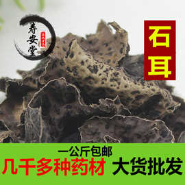 石耳中药材野岩耳批发正品石木耳 岩菇 石壁花 地耳 石耳干货包邮