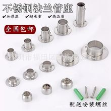 不锈钢加厚高脚法兰座 衣柜挂衣杆圆管座 毛巾管座 挂衣杆座批发
