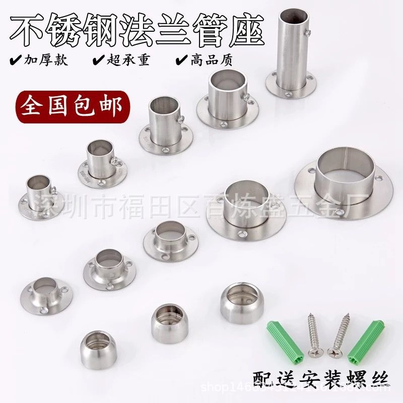 不锈钢加厚高脚法兰座 衣柜挂衣杆圆管座 毛巾管座 挂衣杆座批发
