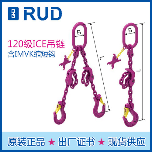进口120级链条 德国路德RUD吊链 单腿链条吊索 多腿吊链