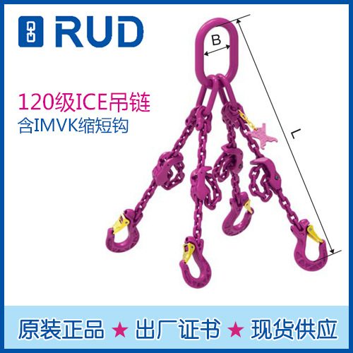 德国RUD路德吊链   带缩短器 链条吊索 进口120级多腿吊链