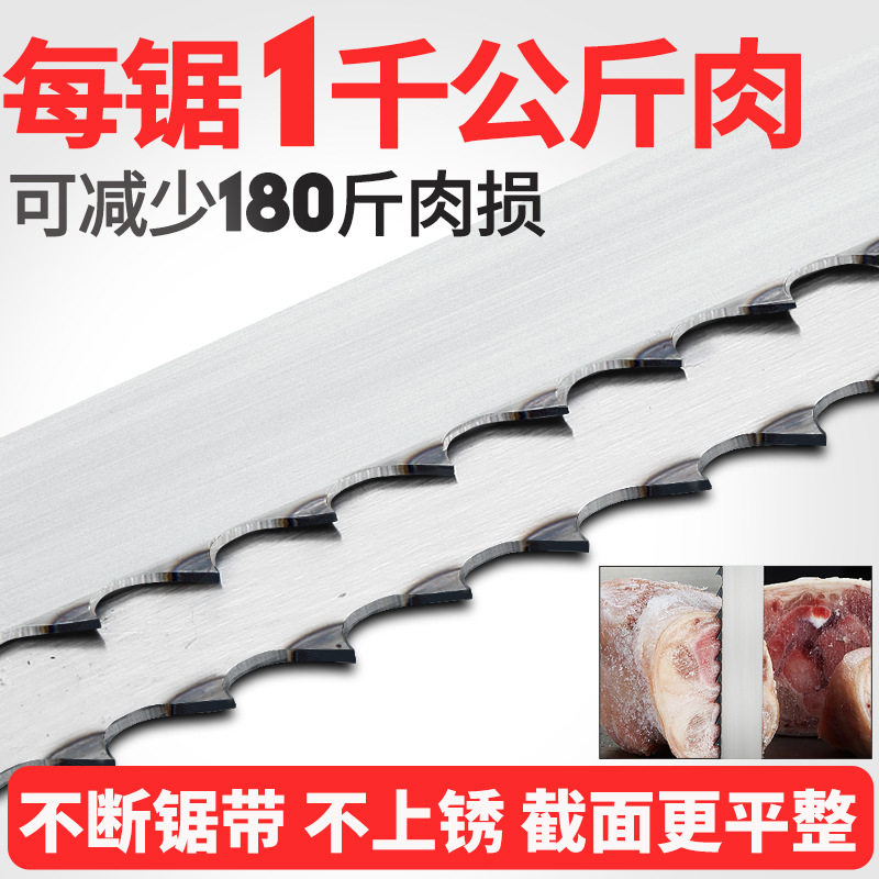 瑞典锯骨机锯条切牛骨头食品锯条淬火1650机用锯肉不锈钢小锯条