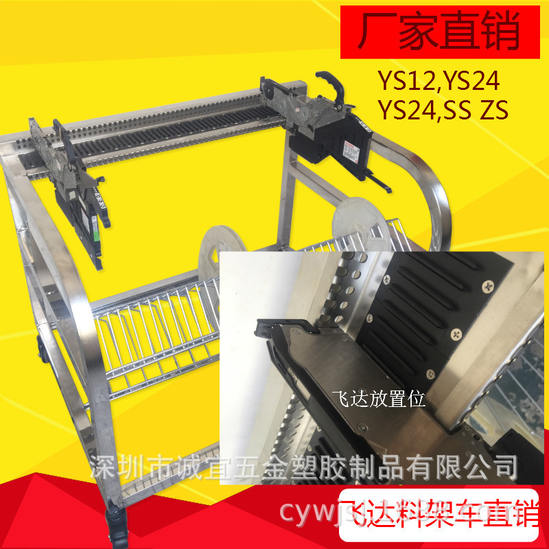 雅马哈YS飞达车定zhi款60个飞达放置位适用于雅马哈YS飞达SS飞达