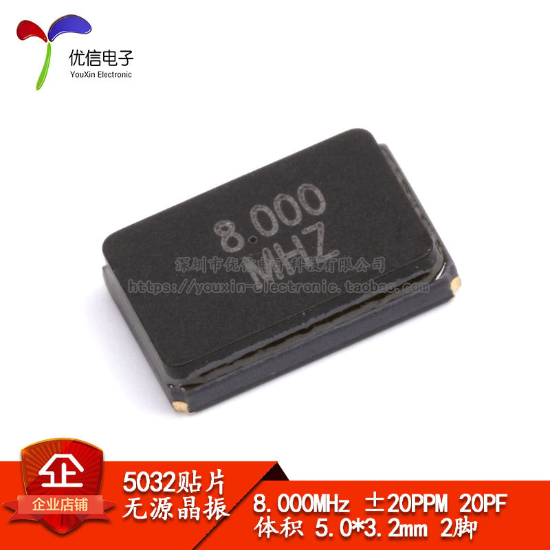 贴片无源晶振 5032 8.000MHz ±20PPM 20PF 5.0*3.2mm 2脚 谐振器