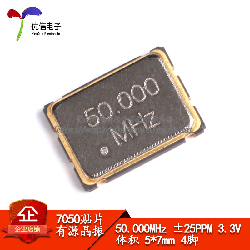 贴片有源晶振 7050 50.000MHz ±25PPM 3.3V 5*7mm 4脚5070谐振器