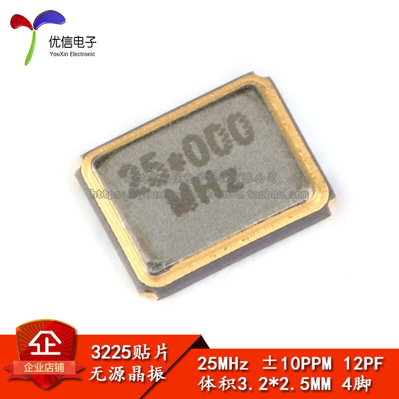 3225 贴片无源晶振 25MHz ±10ppm 12pF   优信电子 电子元件