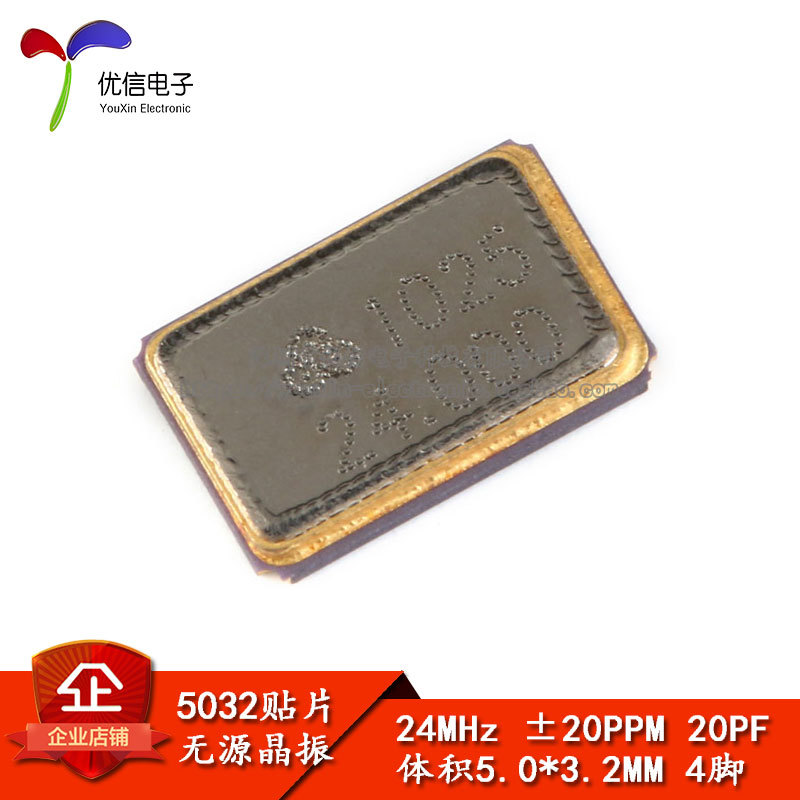 5032  24MHZ SMD贴片无源晶振/晶体谐振器 5*3.2mm 4脚