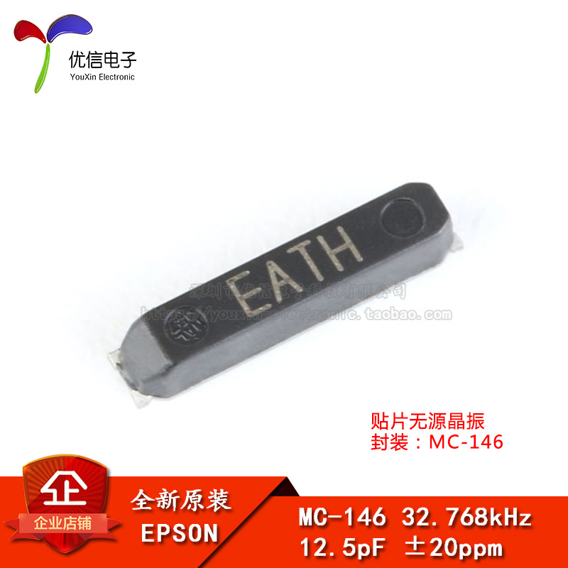 原装正品 MC-146 32.768kHz 12.5pF 20ppm 7.0*1.5 贴片无源晶振