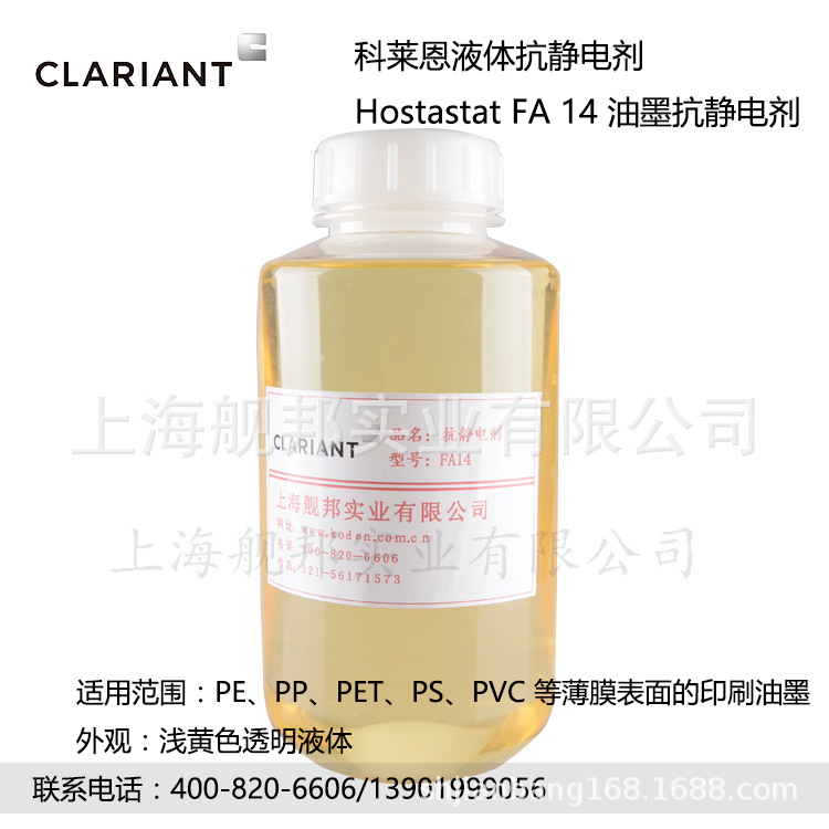 科莱恩液体抗静电剂Hostastat FA14油墨抗静电剂 PE PP PS PVC等