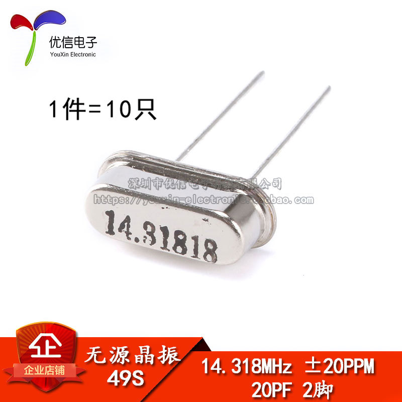晶体 （14.318MHz）49S型无源晶振 14.318M （10只）