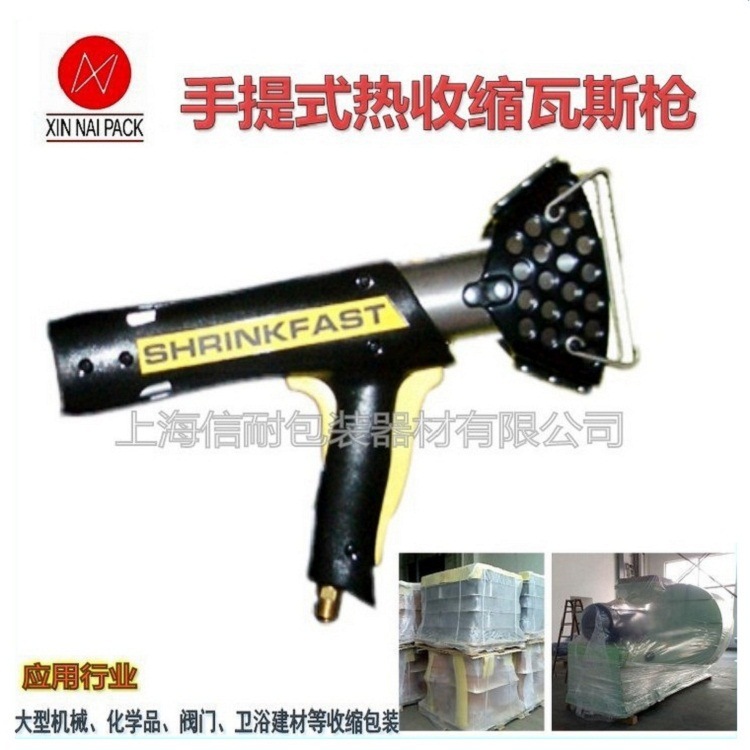 美国原装进口SHRINKFAST 998瓦斯枪大型货物热收缩枪