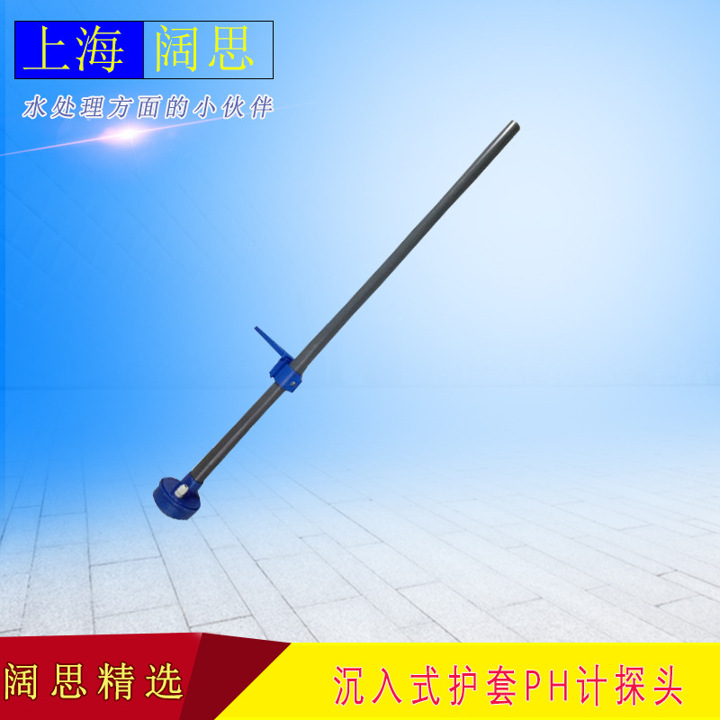 Apure沉入式1米护套PH计探头防水接线盒酸度计安装支架PP1020-100
