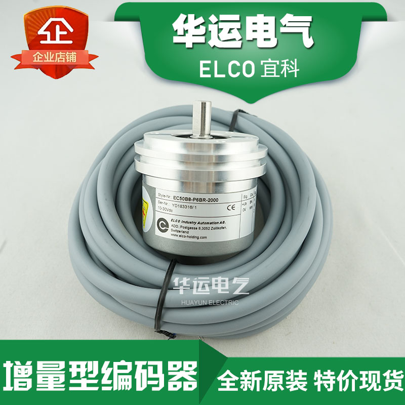 原装正品 EC50B8-P6BR-2000 宜科ELCO增量型编码器 全新现货