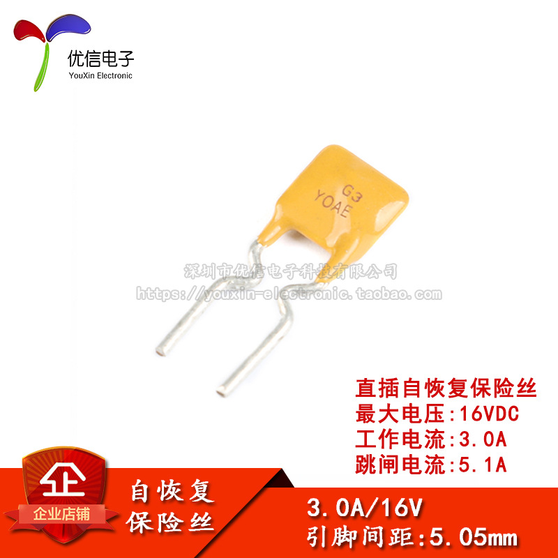 16V 3A PPTC 直插自恢复保险丝/保险管 16V 3000mA 引脚间距5mm