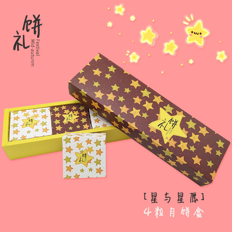 4粒星与星愿中秋广式冰皮月饼盒绿豆糕蛋黄酥好柿花生手提包装盒