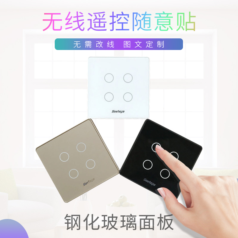 厂家批发随意贴 夜光随意贴 四位触摸智能随意贴 遥控开关 遥控器