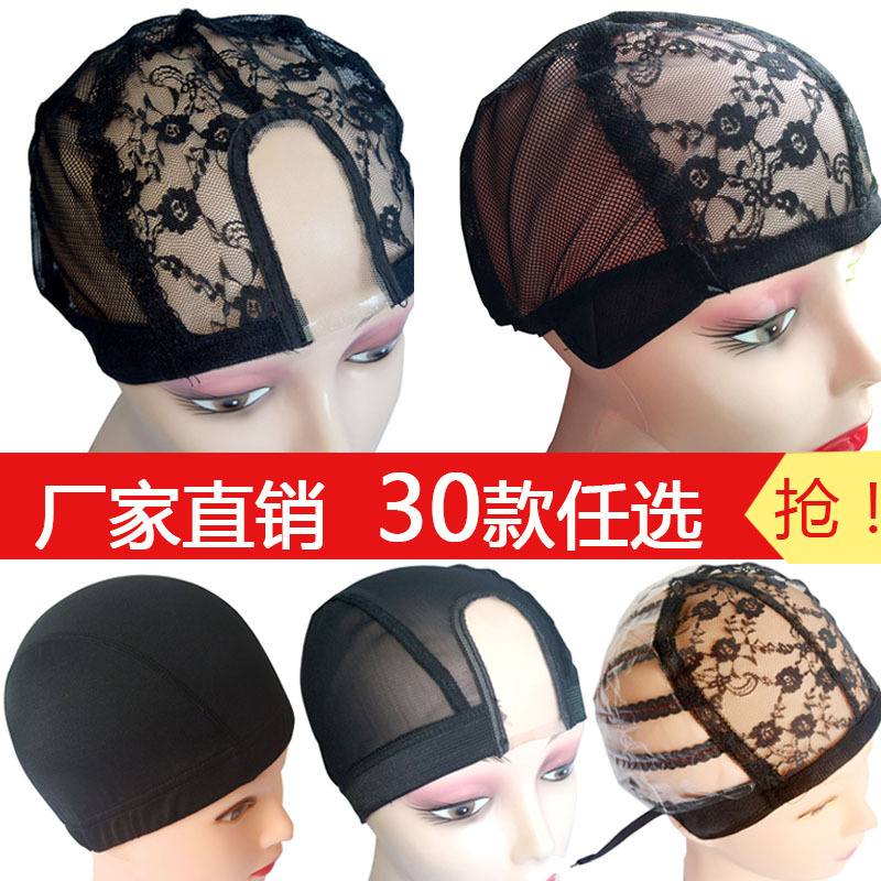 U型假发发网 假发辅料网帽蕾丝 弹力网假发专.用网帽批发犹太头套