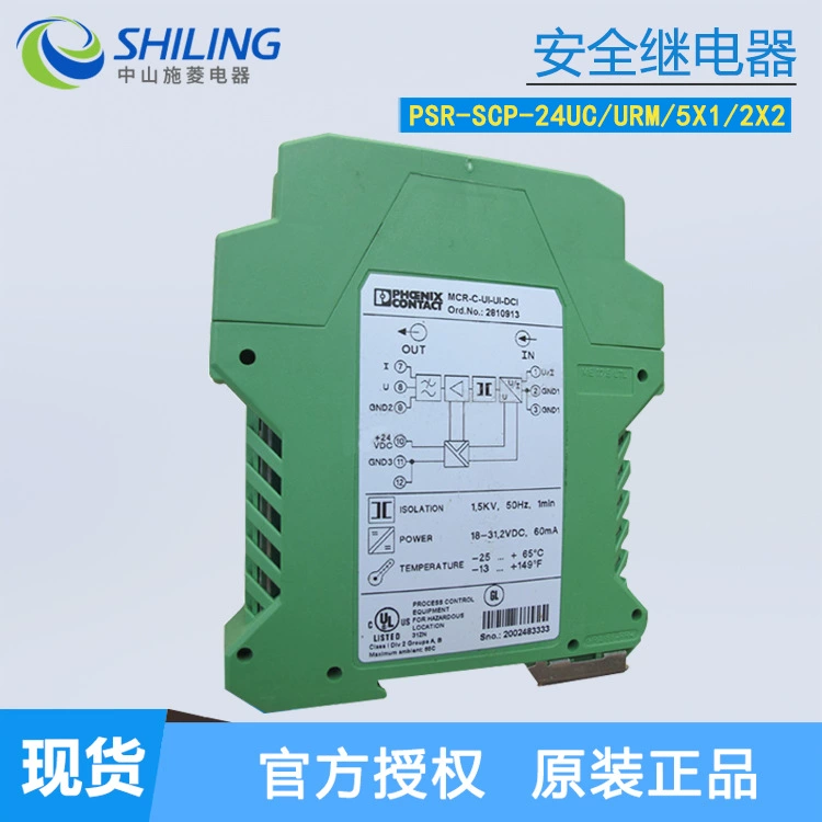 Реле безопасности Phoenix PSR-SCP-24UC/URM/5X1/2X2, агентство Zhongshan Shiling