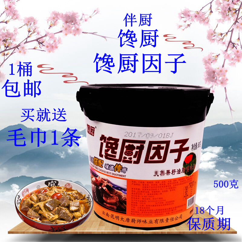 馋厨因子 500克包邮 馋厨香膏 增香 增鲜 提味 餐饮