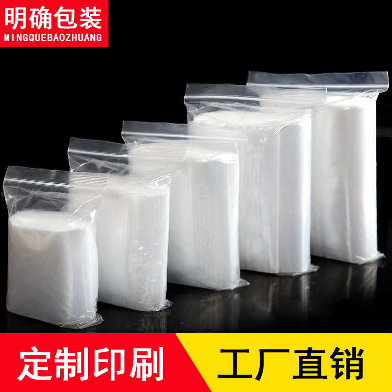 pe自封袋加厚封口袋透明密封袋小号夹链袋大号包装袋塑料袋密封袋