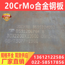 现货供应 20CrMo钢板 高耐磨20CrMo合金板切割 保材质