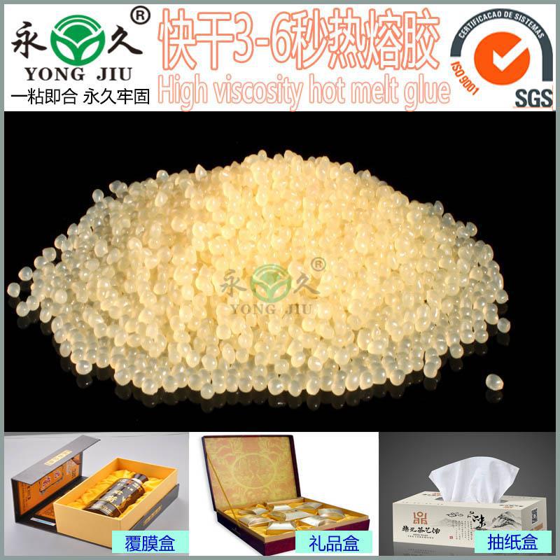 永久牌粘纸巾盒合适用3-8秒机器用黄色圆柱体快干热熔胶粒厂家