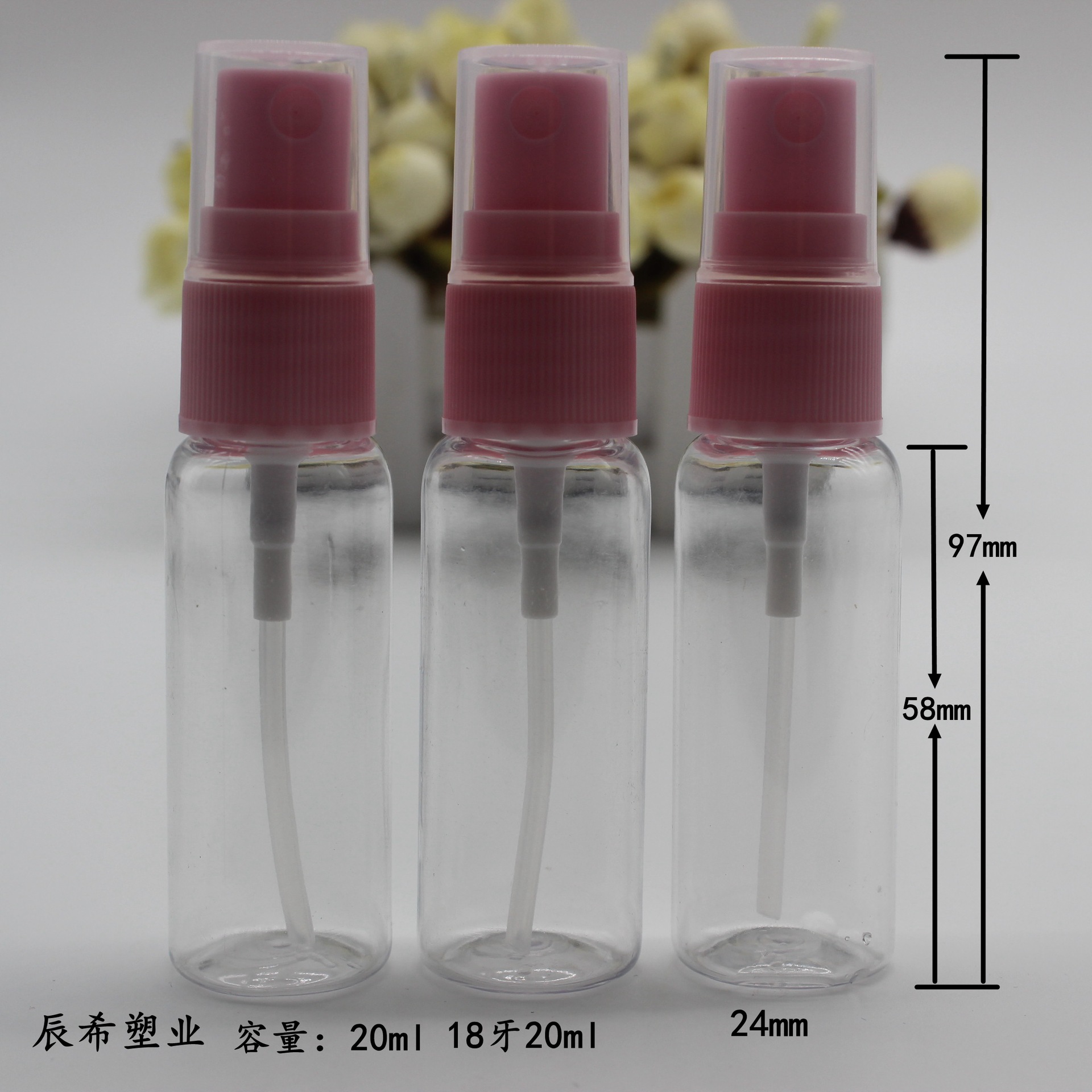 直供20mlPET透明喷雾瓶  小容量喷雾瓶  旅行装塑料瓶
