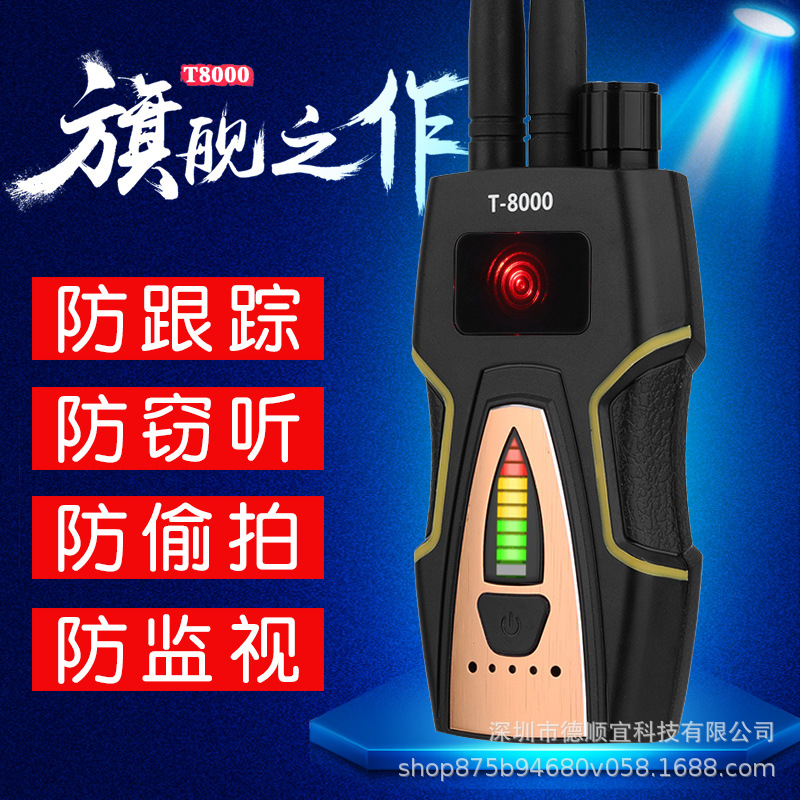 新款T8000K18  防偷拍窃听 反监听防监控设备 GPS信号探测器