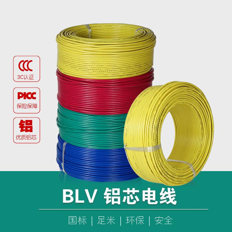 人民线缆铝芯电线国标BLV2.5 4 6平方家用双绞线电线单股护套