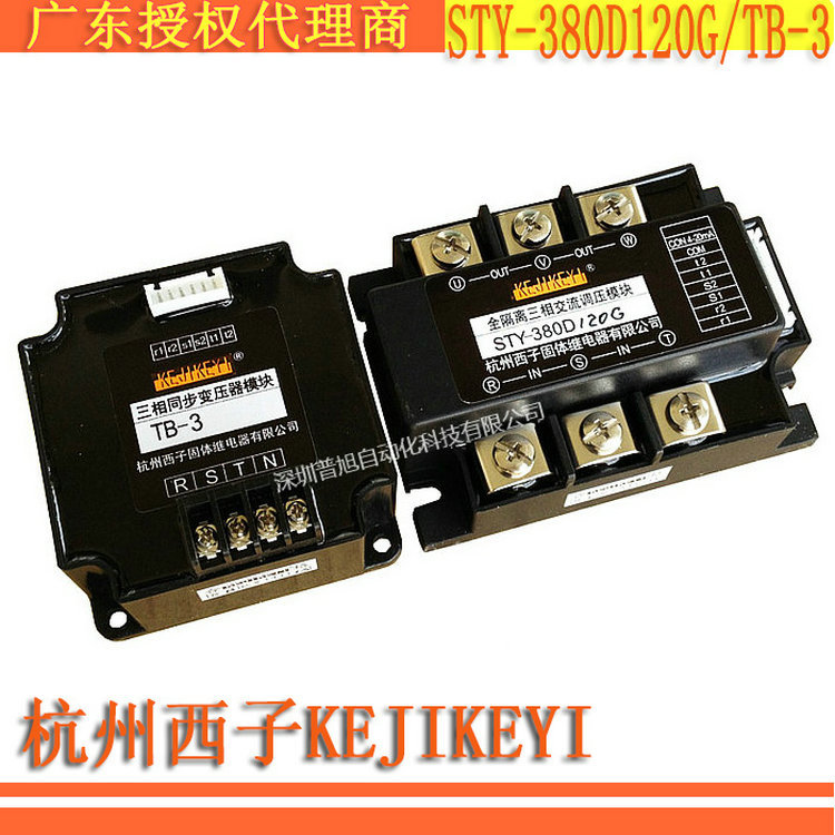 杭州西子KEJIKEYI广东代理商STY-380D120G/TB-3三相交流调压模块