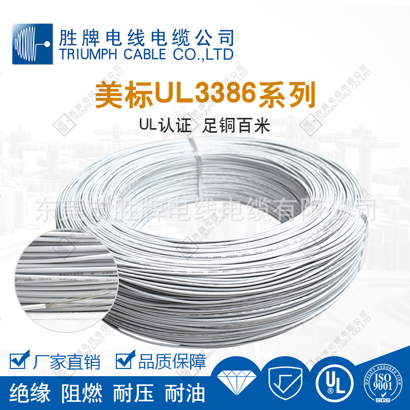 美标UL3386低烟无卤辐照交联聚乙烯PE环保 胜牌电线厂家 现货库存