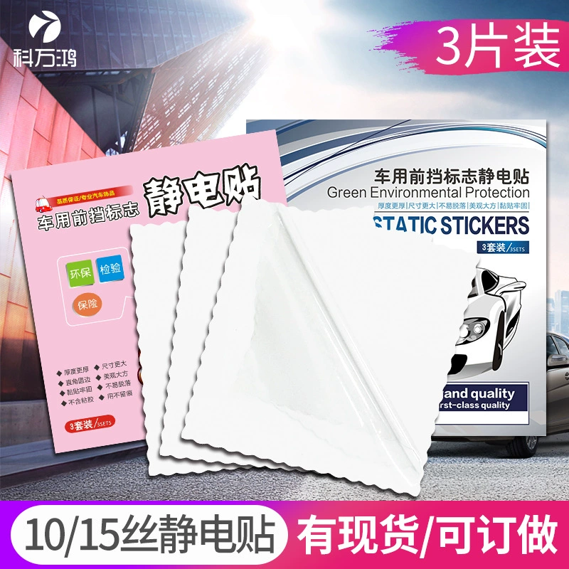 Передние статические наклейки автомобиля ежегодный обзор логотип наклейки ежегодный осмотр страхование жизни наклейки осмотр автомобиля 10 шелк 15 Шелк