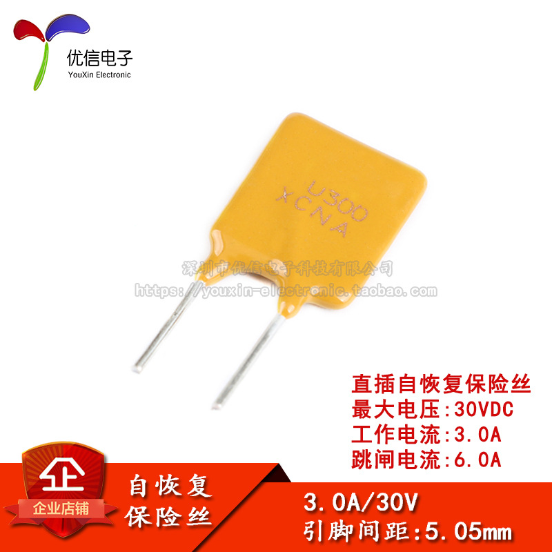 30V 3A PPTC 直插自恢复保险丝/保险管 30V 3000mA引脚间距5mm