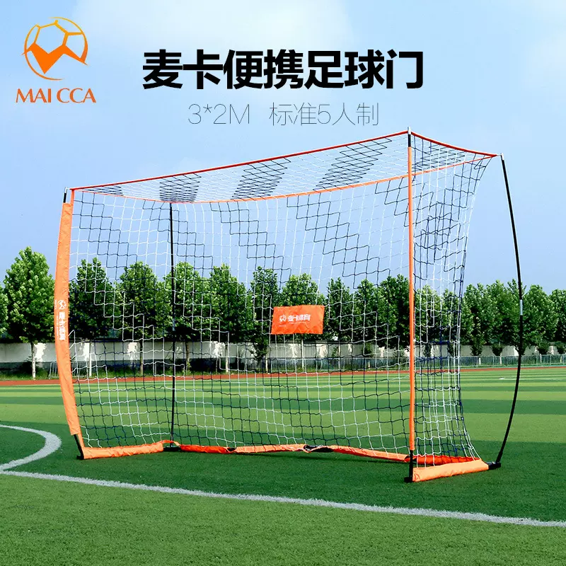 麦卡足球门儿童足球门折叠小足球网便携式网架户外运动儿童足球门