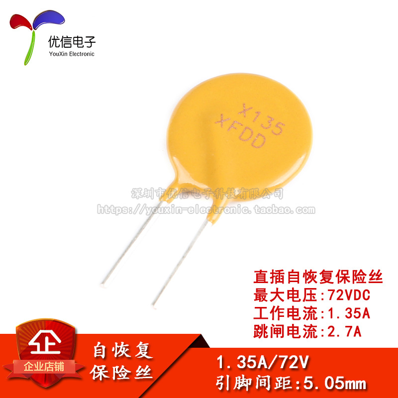 72V 1.35A PPTC 直插自恢复保险丝/保险管 72V 1350mA引脚间距5mm