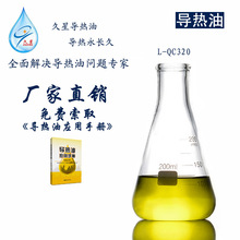 合成导热油LQC320耐高温加热油模温机反应釜工业锅炉节能传热油厂