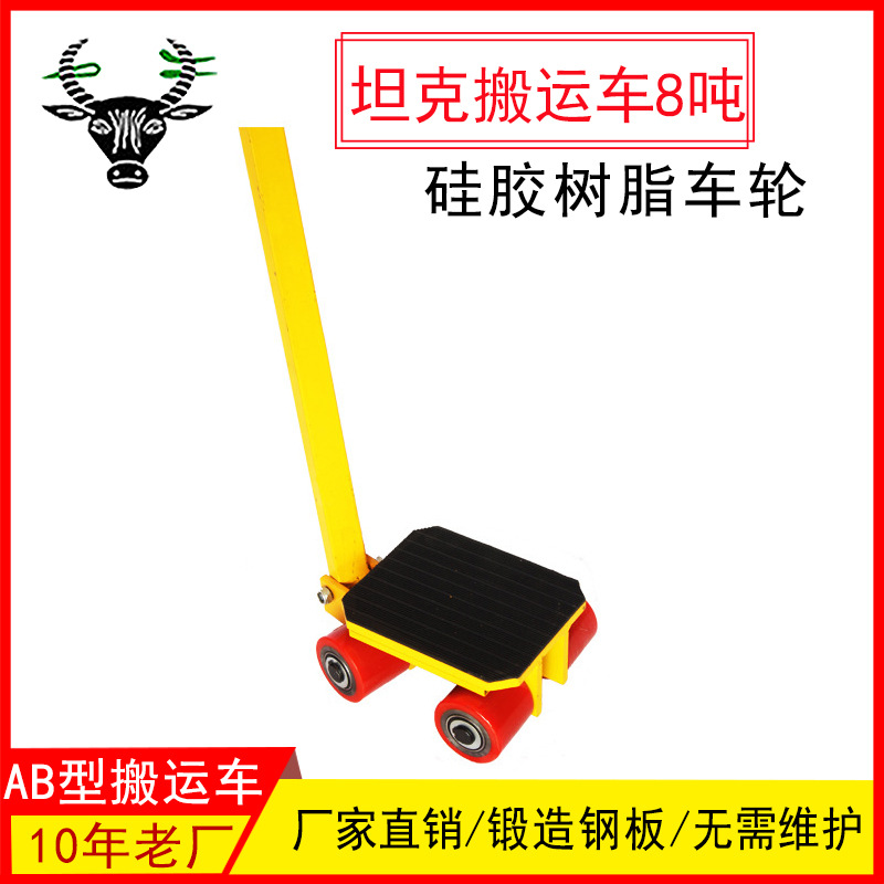 【质量保证】专业供应AB型搬运坦克 8T 坦克搬运车8吨 批发