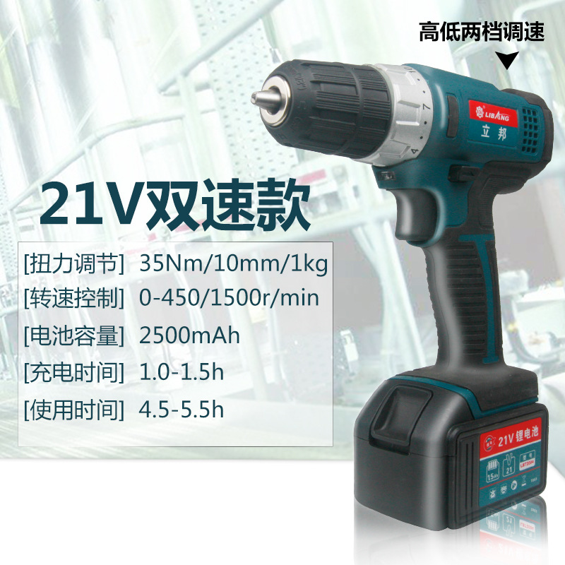 立邦2003平推双速电钻21V充电式手电钻电动螺丝刀微型锂电手枪钻