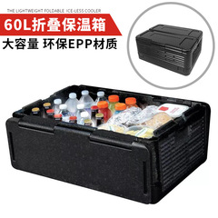 Export portable folding insulated box outdoor picnic 60L large capacity storage box food thermostat car refrigerator