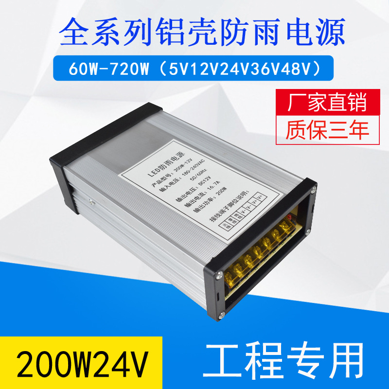 200W24V8.3A户外工程防雨电源防水5V12V开关电源灯带灯条电源