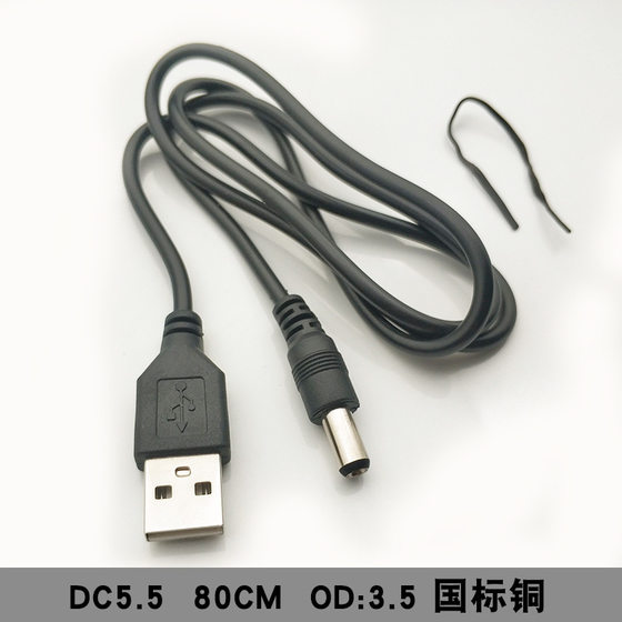 DC5.5 * 2.1 charging line GB copper 5.5mm round head usb to 5.5DC power cord dc5.5 charging line
