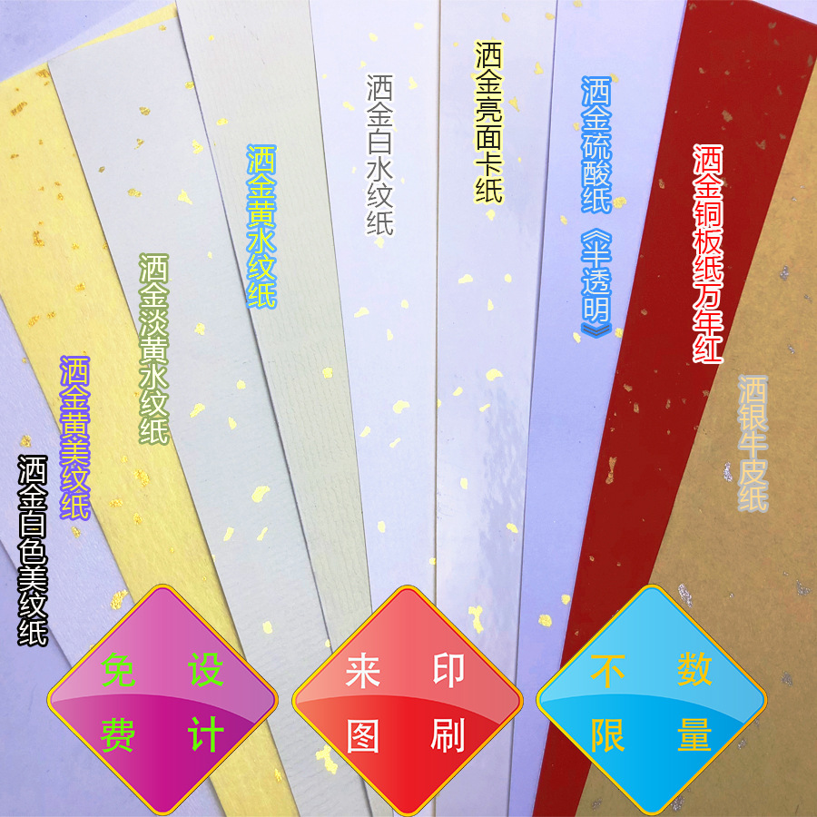 a4 打印纸 撒金洒金宣纸自黏粘贴纸 茶叶 标签 包装 a4 不干胶
