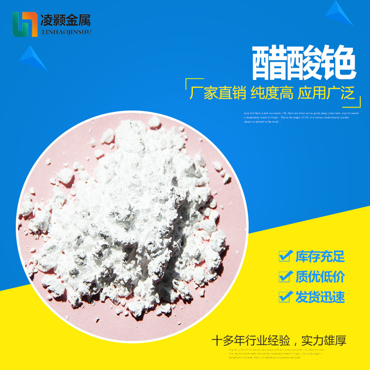 源头工厂醋酸铯 CH3COOCs乙酸铯99.9% 氯化铯 硫酸铯 碘化铯99.9