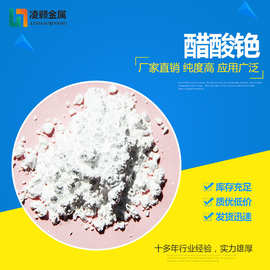 源头工厂醋酸铯 CH3COOCs乙酸铯99.9% 氢氧化铯 碘化铯99.9