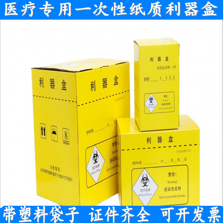 利器盒 利器收纳盒 医疗垃圾盒 垃圾袋 5L 12L 23L升纸 锐器纸盒