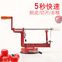 家用手摇苹果水果削皮机厨房工具三合一刨梨手动水果切片削皮器
