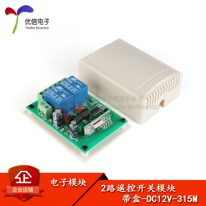 12V 315MHz 2路学习型无线遥控开关控制器 智能开关/送外壳