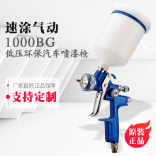 SUTU汽车家具小型修补喷枪手动1000BG喷漆枪气动工具高雾化喷漆枪