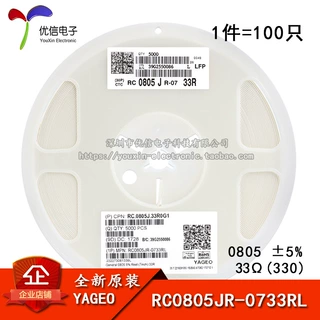 0805贴片电阻 33KΩ (333) ±5% 33K RC0805JR-0733KL(100只)